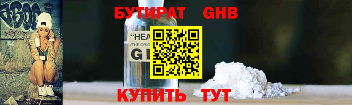 Бутират жидкий экстази Орск