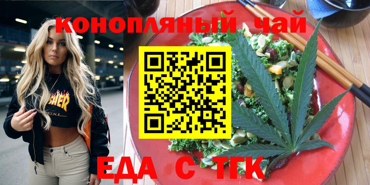 Орск  Печенье с ТГК конопля  Вход с VPN 