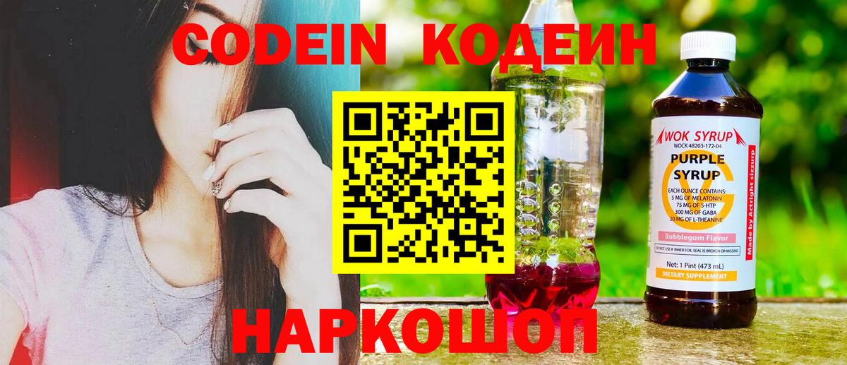 Кодеиновый сироп Lean напиток Lean (лин)  Вход с VPN  Орск 