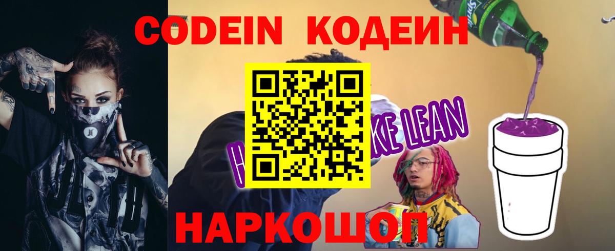 Кодеиновый сироп Lean напиток Lean (лин) Орск