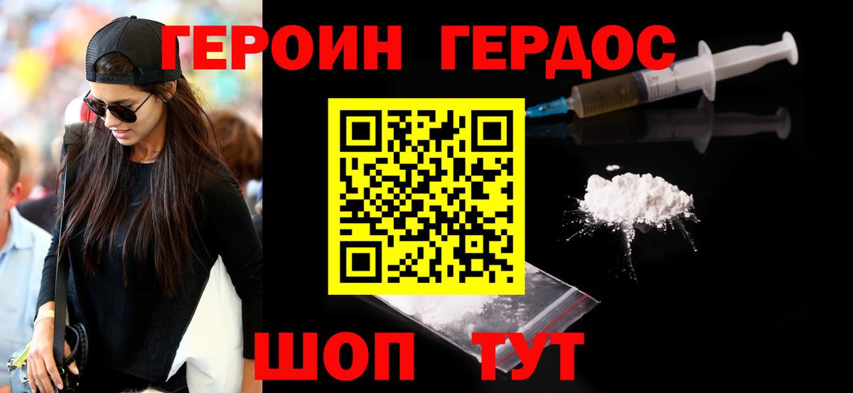 Героин Heroin Орск