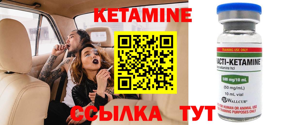 Кетамин VHQ Орск