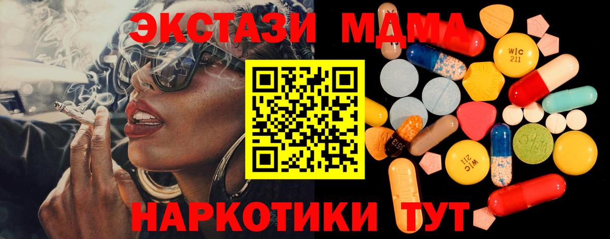 МДМА молли  MDMA кристаллы  Вход с VPN  Орск 