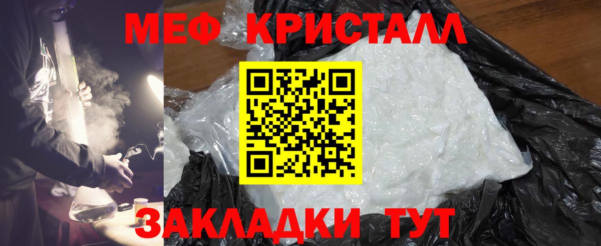 Меф кристаллы Орск