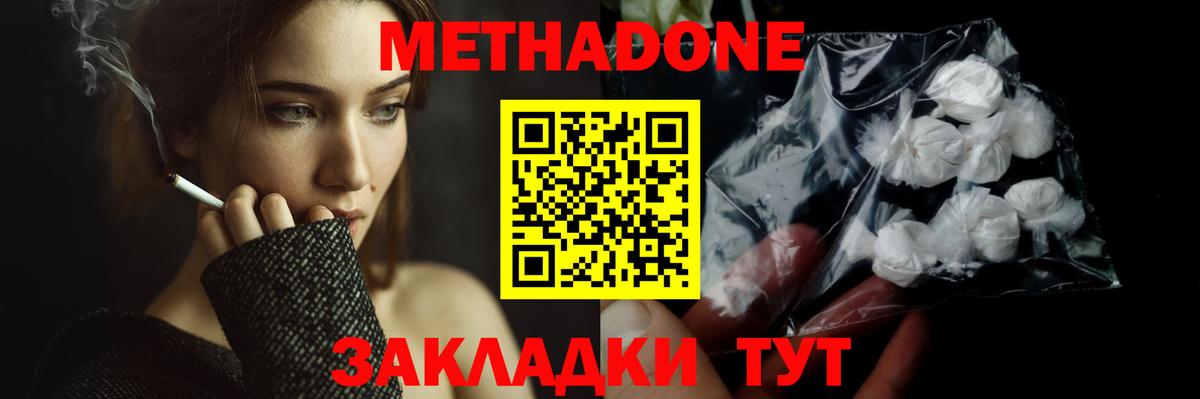 Орск  Метадон кристалл  Метадон белоснежный  Вход с VPN 